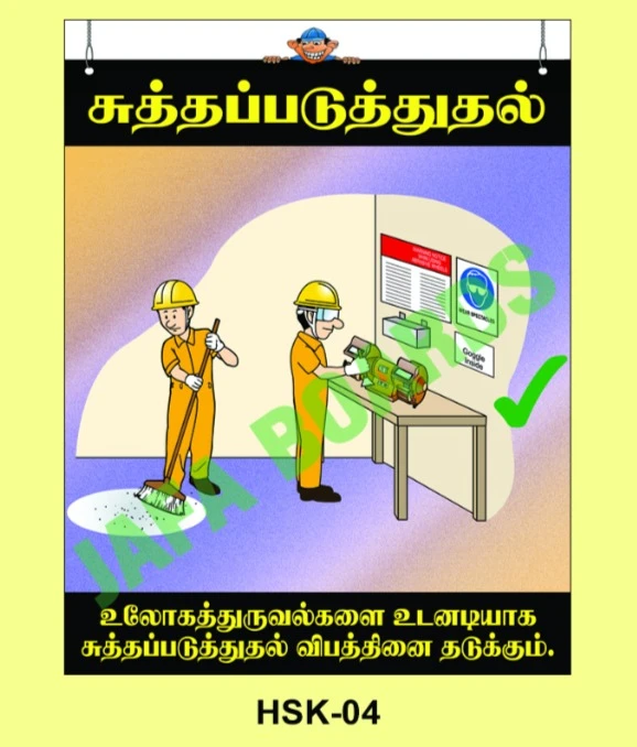 Housekeeping rules for industrial safety poster